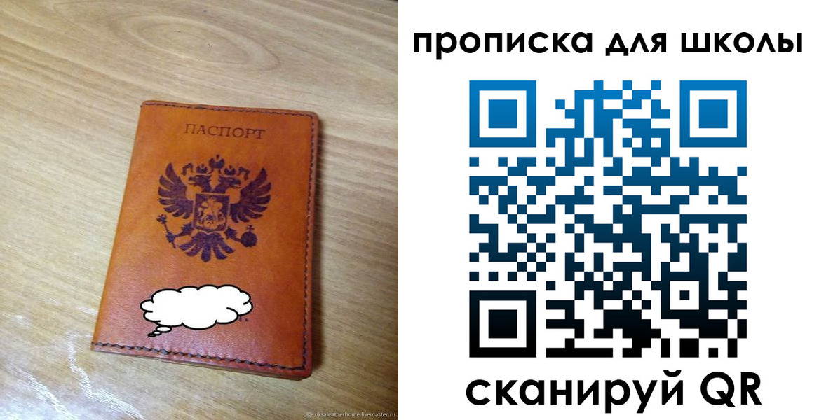 временная регистрация для школы в Называевске